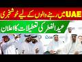 UAE Confirms Eid Al Fitr 2026 Holiday Dates for Public & Private Sectors | Saudi News Network