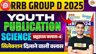 RRB GROUP D SCIENCE CLASSES 2025 | RRB GROUP D SCIENCE PREVIOUS YEAR QUESTION PAPER || BY VIVEK SIR