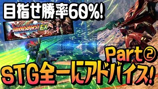 🔴ダライアス全一に後ろからアドバイス！2/2【シャッフル/サザビー/クロブ】