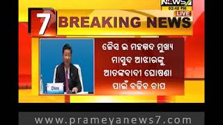 ପ୍ରଥମ ଥର ପାଇଁ ପାକିସ୍ତାନ ଉପରେ ବର୍ଷିଛନ୍ତି ବ୍ରିକ୍ସ ରାଷ୍ଟ୍ର