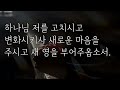 삶이 힘들고 지칠 때 드리는 기도 잠들기 전에 드리는 세번째 기도