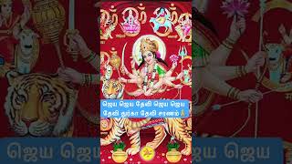 நவராத்திரி । இரண்டாம் நாள் । துர்கா தேவி சரணம்🙏🙏 | Durga Devi  #shorts #tamil navaratri #durga