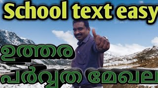 LDC Preliminary School text syllabus Northern mountain range ഉത്തര പർവ്വത മേഖല Easy way to study