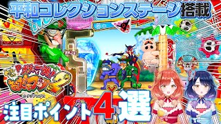 【1月9日導入開始】『Ｐポチッと一発！おだてブタ２』注目ポイント４選【ハルルナ】