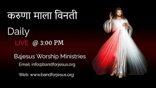 करुणा माला || 11 JAN 2025 || B4JESUS WORSHIP MINISTRIES