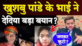 Khushboo Pandey Ko Mohit Sharma Ne Kya Kaha|Khushboo Pandey Latest New Update Today|Sensex today