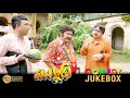 Monchuri | মনচুরি | Comedy Jukebox 1 | Saswata Chatterjee | Biswanath Bose | Kharaj Mukherjee
