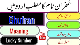 Ghufran Name Meaning In Urdu