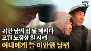 [로드다큐 '만남' 25회④] 귀한 남의 집 딸 데려다 고된 노점상 일 시켜 아내에 늘 미안한 남편