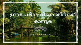 എന്താണ് പറയേണ്ടതെന്ന് ആ സമയത്ത് പരിശുദ്ധത്മാവ് നിങ്ങളെ പഠിപ്പിക്കും | Exam Preparation | Part-2