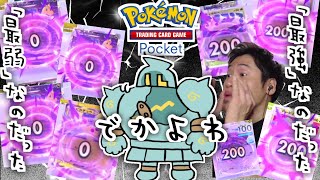 これが〝ゴルーグ〟の答えです。【ポケポケ】 Pokémon Trading Card Game Pocket【でかよわ】