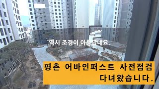 어바인퍼스트 사전점검 59A