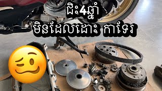 ហុងដា Click 125 ខូចស្បែក ខូច ខ្សែពាន V Moto