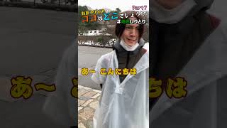 地名しりとりクイズ！ココはどこでしょう！？ #shorts