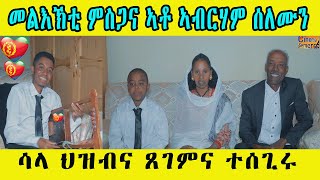 New Eritrean Today መልእኽቲ ምስጋና ኣቶ ኣብርሃም ሰለሙን ሳላ ህዝብና ጸገምና ተሰጊሩ Cinema Semere entertainment