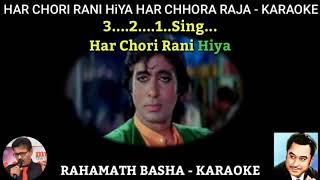 Har Chori Rani Hiya Har Chora Raja KARAOKE SCROLLING || KISHORE KUMAR ||