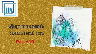 Ramayanam - Kishkindha Kandam -part 19- கிஷ்கிந்தா காண்டம் - பாகம் 2