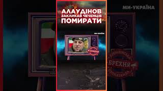 Всі ЧЕЧЕНЦІ мають ПОМ*РТИ. Алаудінов ЗМУШУЄ солдатів ВБ*ВАТИ СЕБЕ в полоні / СЕРЙОЗНО