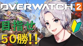 【オーバーウォッチ2  参加型】アンレート参加型やんます！！敵が強いよ～～キャリーして！！！