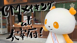 カローラ福岡TVCM｜メイキング映像｜太宰府篇