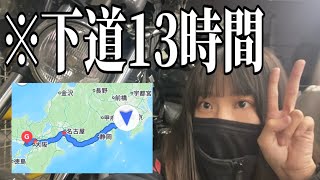 東京から兵庫まで下道で何時間かかるの？