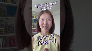 10日間の感謝物語 DAY3 Part1：私の天職に感謝