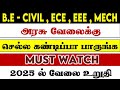 TNPSC AE 2025 | AE PREPARATION | TNPSC AE NOTIFICATION | TNPSC AE CUTOFF | TNPSC AE ANSWER KEY#VIDEO