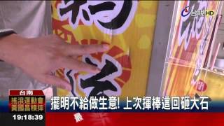 只因不滿老闆態度6天2度砸鹽水雞攤