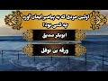 چند سوال مهم قرآنی درباره پیامبر اکرم که هر مسلمانی باید بداند نورا تی وی