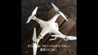 【事故報告】操作ミス。山中で機体ロスト。(2/7)機体発見。　dji drone pro