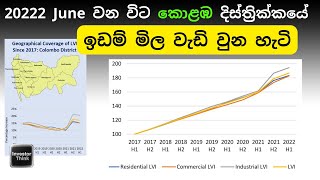 🇱🇰කොළඹ දිස්ත්‍රික්කයේ ඉඩම් මිල වැඩි වුන හැටි June 2022 | Annual increase of Land Prices in Colombo