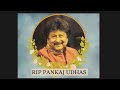 yaro mujhe maaf rakho ghazal|tribute to Pankaj Udhas|pankaj udhas gazals| mir taqi mir ghazal|