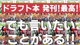 #NFL ドラフト候補名鑑2022がついに発売！早速レビューしていく！良かった点と悪かった点【VOICEVOX解説】