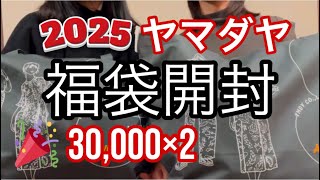 母娘で爆笑🤣33,000円×2一気に開封❗️中身は当たり🎯それとも・・・