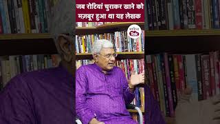 जब रोटियां चुराकर खाने को मजबूर हुआ वह लेखक| Bhagwandas Morwal से मिलें बातें-मुलाकातें में आज 4 बजे