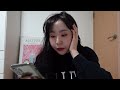 vlog 크리스마스때는 정작 집에 있지만 끊임없는 연말룩 촬영 친구들과 파티🍷 겨울철 나이트 스킨케어 루틴💆🏻‍♀️🧴