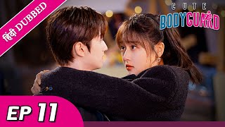 Cute Bodyguard EP 11【Hindi/Urdu Audio】 Full episode in hindi | Chinese drama