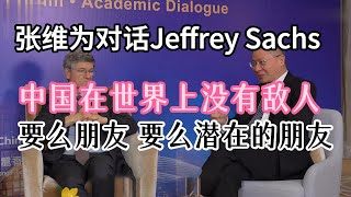 Zhang Weiwei \u0026 Jeffrey Sachs: China Has No Enemies—Only Friends and Potential Friends