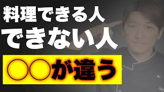 【有料級】料理下手、料理嫌いがなくなる秘密のワーク付き