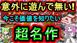 【ファミコン】意外に遊んで無い！今こそ価値を知りたい超名作　7選