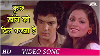 Kuch Khone Ko Dil Karta Hai | Ahsaas (1979) | Asha Bhosle | Bappi Lahiri | Romantic Songs