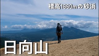 【天空のビーチ】絶景すぎる日向山（山梨県）で日帰り登山【南アルプス】