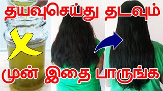 1 சொட்டு போதும் இனி ஆயுசுக்கும் முடி வெட்ட வெட்ட வளரும் |   hair growth tips in tamil for women's