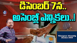 డిసెంబర్ 7న అసెంబ్లీ ఎన్నికలు..! | Telangana Assembly Elections 2023 | Buchanna | Mic TV News