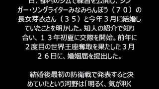 河野公平、 結婚の みなみらんぼう長女に勝利を