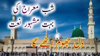 Shab e Meraj New Naat | meraj kadulah aawat hain | hamdani network | shabe meraj status