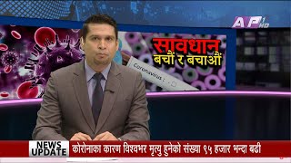 AP News Time | चैत २८  बिहान ९:०० || LockDown Day 18 | AP1HD