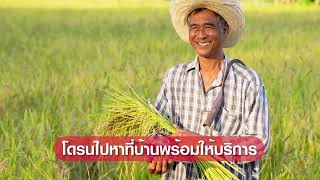 True Farm Drone: บริการบินโดรนอัจริยะ