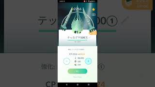 ポケモンＧＯテッカグヤも強化していくよ～↗️