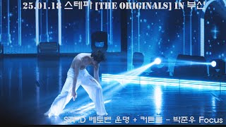 4K 250118 스테파 [The Originals] in 부산 STF:D 베토벤 운명 + 커튼콜